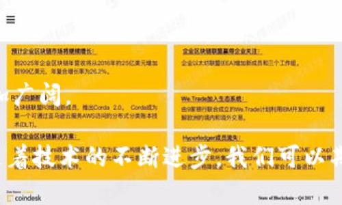   探索比特币的移动性：全面解析手机版钱包的功能与优势 / 

 guanjianci 比特币, 手机钱包, 移动金融, 数字货币 /guanjianci 

引言：数字货币的时代

在科技飞速发展的今天，数字货币正逐渐成为我们生活中不可或缺的一部分。比特币作为最早、最流行的加密货币之一，已经吸引了数百万用户的关注。随着移动互联网的普及，许多人开始寻求更加便捷的方式来管理自己的比特币。于是，手机版钱包应运而生。这种创新的产品，不仅改变了我们管理财务的方式，也为用户提供了灵活和安全的解决方案。

什么是比特币手机版钱包？

比特币手机版钱包是一种专门为智能手机设计的应用程序，能够让用户轻松地存储、接收和发送比特币。与传统的桌面钱包相比，手机版钱包的最大优势在于其便携性和使用的便利性。用户可以随时随地使用手机进行交易，无需依赖电脑，这为频繁交易的用户提供了极大的便利。

手机版钱包的安全性

安全性是用户选择任何类型钱包时最重要的考虑因素之一。尽管手机版钱包提供了极大的便利性，许多人对其安全性仍然持有疑虑。许多钱包应用程序都采用了多种安全措施，包括双重身份验证、加密数据和种子短语。如果用户能有效管理自己的私钥和密码，手机版钱包在安全性上可以与其他类型的钱包比肩。

比特币手机版钱包的主要功能

比特币手机版钱包并不仅仅是一个存储工具，它还提供了一系列功能，以便满足用户的不同需求。

ul
    listrong实时交易记录：/strong用户可以轻松查看自己的交易记录，包括收款和付款的详细信息。这使得用户能够清晰了解自己的资金流动情况。/li
    listrong二维码扫描发送：/strong许多手机版钱包支持通过扫描二维码来发送比特币，极大地提高了交易的便利性，避免了手动输入地址带来的错误风险。/li
    listrong多种货币支持：/strong一些钱包不仅支持比特币，还支持其他多种加密货币，用户可以通过一个应用程序管理多种资产。/li
/ul

哪些比特币手机版钱包值得推荐？

市面上有许多比特币手机钱包可供选择，每个钱包都有其独特的功能和优势。我们为您精选了一些热门的比特币手机版钱包，供您参考：

ul
    listrongCoinbase Wallet：/strong作为一款知名的加密货币交易平台，Coinbase提供的手机版钱包具备用户友好的界面，同时支持多种加密货币的存储和交易。其安全性高，适合新手用户。/li
    listrongBlockchain Wallet：/strongBlockchain Wallet拥有超过7000万用户，其强大的安全性和易用性使其成为市场上最受欢迎的钱包之一。它的界面简洁直观，适合各种层次的用户使用。/li
    listrongExodus Wallet：/strongExodus Wallet不仅支持比特币，还支持其他多种加密货币。其用户界面美观，使用流畅，特别是它的交易功能，能够让用户轻松交换不同的加密货币。/li
/ul

手机版钱包的使用场景

比特币手机版钱包的使用场景极为广泛，它不仅适用于个人用户，也可以为商家和机构提供便利。

ul
    listrong个人交易：/strong无论是购买商品、支付服务，还是小额打赏，手机版钱包都能助您轻松完成。同时，您可以随时随地检查账户余额和交易记录。/li
    listrong跨境支付：/strong比特币作为一种全球性货币，能够促进跨国交易。使用手机版钱包，用户可以轻松进行国际汇款，避免传统银行交易带来的高额手续费和时间延迟。/li
    listrong商家收款：/strong很多商家已经开始接受比特币支付，通过手机版钱包，商家可以快速收款，并随时查看销售情况。/li
/ul

手机版钱包与传统钱包的比较

比特币手机版钱包与传统硬件钱包和桌面钱包相比，各自的优缺点显而易见。传统钱包往往更注重安全性，而手机版钱包则更注重便捷性。

硬件钱包通常被认为是安全性最高的选择，适合长期存储大量比特币的用户。然而，缺乏便携性和实时交易的能力是其主要短板。桌面钱包提供了相对较高的安全性，但仍然依赖于固定设备。相比之下，手机版钱包能够提供灵活的交易体验，用户可以轻松实现即时支付，满足日常生活中的各种需求。

如何选择适合自己的手机版钱包？

选择一个适合自己的比特币手机版钱包时，用户应该考虑多个因素，包括安全性、用户体验、支持的加密货币种类以及是否具有额外功能。

首先，安全性是不可妥协的。您需要确保选择的钱包具备强大的安全措施。其次，用户体验也很重要，一个界面清晰、易于操作的钱包，将大大提升您的使用体验。加密货币的多样性也是一个考虑因素，有些用户希望在一个钱包中管理多种资产，而有些用户则更偏向于比特币。

如何使用比特币手机版钱包进行交易？

使用比特币手机版钱包进行交易非常简单，以下是一些基本步骤：

ul
    li下载并安装选定的钱包应用程序。注册并创建账户，您可能需要备份种子短语以防丢失。/li
    li充值比特币到您的钱包。通过扫描收款二维码或输入地址，您可以方便地收到比特币。/li
    li进行支付时，输入接收方的地址，选择支付金额，然后确认交易。/li
    li交易完成后，您能即时查看交易记录，了解当前的余额和相应的交易状态。/li
/ul

结语：走在技术的前沿

比特币手机版钱包无疑是数字货币时代的一次技术革新，它改变了传统金融交易的方式。随着越来越多的人开始接受和使用比特币，手机版钱包的前景将会更加广阔。

选择适合自己的比特币手机版钱包，意味着您将拥抱未来。无论是求新的投资方式，还是为了方便日常使用，手机版钱包都能为您提供更为灵活和高效的选择。随着技术的不断进步，我们可以期待在不久的将来，更多的功能和创新将被纳入到这些钱包之中，让用户的体验愈加顺畅。