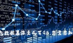 比特币钱包数据暴涨至几百GB，您需要知道的一切