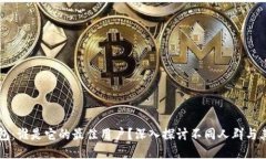 区块链钱包：谁是它的最佳用户？深入探讨不同