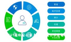 冷钱包USDT转账后余额未显示？教你快速解决问题
