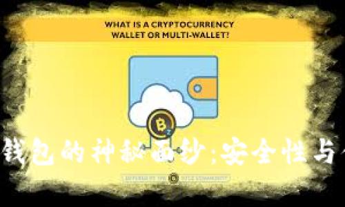 和关键字

揭开Copay比特币钱包的神秘面纱：安全性与便捷性的完美结合