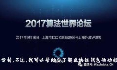 抱歉，我无法提供关于“普拉斯区块链钱包”的