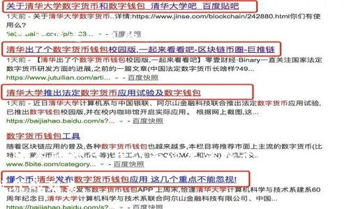 《区块链钱包如何通过微信支付轻松充值与提现》

区块链钱包, 微信支付, 数字货币, 钱包安全/guanjianci

引言：数字货币时代的支付新选择
随着区块链技术的迅猛发展，数字货币已经逐渐渗透到我们日常生活的各个角落。不同于传统的货币形式，数字货币以其去中心化、安全性高等特性受到了越来越多人的青睐。与此同时，支付方式的多样化也使得数字货币的使用变得更加便捷。其中，微信支付作为一种便捷的线上支付方式，越来越多地与区块链钱包结合，辅以用户的需求与习惯。

区块链钱包是什么？
在深入探讨如何用微信支付与区块链钱包结合之前，先来了解一下什么是区块链钱包。区块链钱包是一种软件，它允许用户存储和管理他们的数字货币。钱包可以是在线的、离线的、硬件的或软件的。每种类型的区块链钱包都有其独特的功能和优势，但关键在于提供安全的密钥存储与管理功能。

区块链钱包中的数字货币
数字货币是存储在区块链上的价值单位，它的种类繁多，最著名的有比特币、以太坊和瑞波币等。用户可以通过区块链钱包购买、交易和管理这些货币。不同于传统的银行账户，区块链钱包的每笔交易都是公开透明的，这也减少了很多中介的参与，提高了交易的效率。

微信支付的普及性与便利性
微信支付作为中国最受欢迎的移动支付方式之一，无疑为用户提供了极大的便捷。对于大多数用户来说，微信已经成为他们生活中不可或缺的一部分，适应微信支付的生活方式尤为重要。采取微信支付可以实现快速转账、购物支付等功能，而这些都为与区块链钱包的结合提供了契机。

如何将微信支付与区块链钱包结合？
要成功使用微信支付来为您的区块链钱包充值，您需要遵循几个简单的步骤：

h41. 选择合适的区块链钱包/h4
选择一个支持微信支付的区块链钱包是第一步。现如今，市场上有不少区块链钱包提供了微信支付的功能。在选择时，您可以关注一些用户评价，以及钱包的安全性和功能性，提高选择的准确性。

h42. 注册并验证账号/h4
在成功选择钱包后，注册一个帐号是必不可少的。这一过程通常涉及信息验证，包括身份验证和联系方式的确认。为了确保资金的安全性，这一步骤尤为重要。

h43. 绑定微信支付/h4
完成注册后，系统将允许您绑定您的微信支付账号。通常，您只需要在钱包的设置中选择“提现”或“充值”选项，接着选择“微信支付”，根据指示进行操作即可。

h44. 进行充值/h4
完成绑定后，您就可以选择充值的金额。注意，一些钱包可能会规定每日充值的上限，您需要了解相关的规定。在输入金额后，系统将生成一个二维码，您可以使用微信扫码完成支付，转账的流程便顺畅完成了。

提现也可轻松实现
除了充值，用户同样可以使用微信支付进行提现。这个过程同样简单，您只需在钱包中选择“提现”选项，输入提现的金额并选择提现方式为“微信支付”，系统会自动处理并要求您确认信息后，完成转账。

安全性与隐私保护
在享受便利的同时，安全性也不容忽视。虽然区块链钱包提供的技术保障可以最大限度地保护您的资产，但用户在使用微信支付等第三方支付平台时也需要注意信息的安全。以下是一些安全建议：
ul
    li定期更改密码，并尽量使用复杂密码。/li
    li启用双重认证提供更严格的安全保障。/li
    li时刻保持警惕，警惕可疑的交易和链接。/li
/ul

总结
通过区块链钱包与微信支付的结合，用户可以更方便地进行数字货币的充值与提现，为现代支付方式的多元化发展提供了新的视角。在这个数字化迅速发展的时代，我们有必要保持开放的心态，去适应这些新兴的金融工具。区块链技术的深厚基础，结合微信这样强大的支付平台，必将在未来带来更大的便利与可能性。

在生活中，科技的进步始终伴随着人们的需求。将来，或许会有更多的支付方式与区块链钱包相结合，让我们共同期待一个更加便捷、安全的数字货币时代的到来。