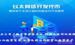 思考一个符合大众用户搜索需求并且的，强调关