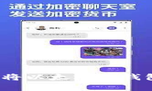 如何安全有效地将以太坊冷钱包中的资产变现？