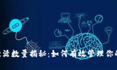 XRP钱包激活数量揭秘：如何有效管理你的数字资