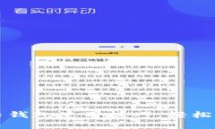 掌握以太坊矿池与钱包使用技巧，轻松成为区块