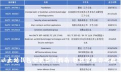 手机以太坊钱包切换操作指南：轻松管理你的数