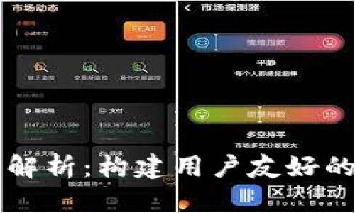 区块链钱包用例图解析：构建用户友好的数字资产管理工具