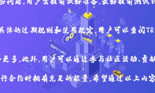 冷钱包TRX怎么兑换能量？详细教程与技巧分享/  
冷钱包, TRX, 兑换, 能量/guanjianci

在加密货币的世界中，有效的管理资产和资源至关重要。TRON（TRX）是一个广受欢迎的区块链平台，其网络上有两种重要的资源：带宽和能量。用户需要注意，有效地同时获取和管理带宽和能量，以便更好地利用TRON网络的优势。在这里，我们将详细介绍如何通过冷钱包将TRX兑换成能量，并在过程中解答一些用户可能会提出的问题。

第一部分：理解TRON中的带宽与能量
在开始之前，了解TRON网络中的带宽和能量是十分重要的。TRON的设计目的是为了支持去中心化应用（dApps），而在这个过程中，它引入了带宽和能量两种资源：

ul
  listrong带宽：/strong带宽用于进行交易和发布内容，每个用户每24小时内都有0.1 TRX免费带宽可用。/li
  listrong能量：/strong能量用于执行智能合约或使用dApps，能量可以通过冻结TRX获得。/li
/ul

用户通过冻结TRX可以获得相应的星际单位，比如带宽和能量，这有助于用户在不支付手续费的情况下在TRON网络中交易。

第二部分：什么是冷钱包？
冷钱包是指不直接连接到互联网的加密货币存储方式，通常被认为是最安全的选择。冷钱包可以是硬件钱包或纸钱包，用户离线存储私钥，从而保护资产免受网络攻击。

虽然冷钱包安全，但在进行交易时依然需要将其连接到网络。很多用户可能在这方面存在疑惑，但只要了解操作流程，就会发现其实并不复杂。

第三部分：如何将TRX从冷钱包兑换为能量
将TRX兑换为能量的步骤相对简单，主要包含以下几个步骤：

ol
  listrong准备工作：/strong确保你拥有一个安全的冷钱包，并将需要兑换的TRX存入钱包中。你也可以选择使用一些支持TRX的热钱包进行兑换。/li
  listrong连接冷钱包：/strong将冷钱包通过USB或其他方式连接到有网络的干净计算机上。/li
  listrong访问TRON钱包：/strong可以使用如TronLink钱包之类的工具查看你的TRX余额。在浏览器中访问TRON钱包的官方网站。/li
  listrong冻结TRX获取能量：/strong在TRON钱包中找到冻结功能，选择冻结TRX以获取能量。在该过程中，你可以选择冻结的时间（通常是3天、1周、1个月等），时间越长，获得的能量也越多。/li
  listrong确认交易：/strong确认冻结交易后，系统会开始处理请求，完成后会立即体现在你的能量余额中。这一过程通常会很快完成。/li
/ol

第四部分：能量的使用和管理
成功兑换能量后，用户需要了解如何使用和管理能量资源。以下是一些能量的使用场景：

ul
  listrong执行智能合约：/strong在TRON网络中，使用智能合约需要消耗能量。确保你有足够的能量以支持你需要的操作。/li
  listrong使用dApps：/strong许多去中心化应用需要消耗能量才能运行，因此用户需提前准备能量。/li
/ul

管理能量意味着定期检查你的能量余额，并根据具体的使用需求进行实时的冻结和释放。这样可以确保在高峰使用量时期，你可以无缝访问所需的能量资源。

常见问题

问：TRON的能量如何计算？
TRON的能量计算主要基于用户冻结的TRX数量。冻结的TRX越多，获得的能量就越多。能量的分配是通过智能合约和网络中用户的参与度来实现的，具体可以在TRON官方文档中查看详细的计算方法。一般来说，用户冻结的TRX数量会直接影响到用户得到的能量值，这一过程是完全透明的，便于用户查看。

问：冷钱包和热钱包的区别是什么？
冷钱包与热钱包的根本区别在于连接互联网的方式。热钱包是在线的，相对来说比较方便快捷，但安全性较低，容易受到攻击。冷钱包则是离线存储，安全性高，但使用时连接互联网可能带来一定的风险。根据不同的需求，用户可以选择适合自己的钱包方式。对于以安全为重的用户，冷钱包是更好的选择；但对于频繁交易的用户，热钱包可能更适合。

问：什么是冻结TRX？是否有风险？
冻结TRX是指将你的TRX资产锁定在区块链网络中，以获取带宽和能量。在冻结期间，这部分TRX不能用作交易。但冻结不会导致资产损失，一旦解冻，你可以随时取回自己的TRX。尽管冻结本身没有风险，但用户应注意冻解除要求与合约规定，确保理解这些限制以避免资产被锁定的风险。

问：兑换能量的过程中可能会遇到什么问题？
在兑换能量的过程中，用户可能会遇到一些常见的问题。例如，网络延迟可能导致交易时间较长，或者在使用冷钱包时，设备可能与网络不兼容。对于这些问题，用户需提前做好准备，最好提前测试钱包与网络的兼容性，确保在兑换过程中顺畅进行，并且要时刻关注网络状况。

问：能量是否会过期？
TRON的能量在被获得后的某一时间内是有效的，通常情况下，能量不会过期。然而，由于网络调整或系统更新产生的变化可能会影响能量使用的焦点。具体的过期规则和使用规定，用户可以查阅TRON的官方文档，以免在使用过程中产生误解。

问：如何提高我的能量获取速度？
提高能量获取速度的主要方式便是增加冻结TRX的数量。TRON网络是以供需关系为基础运行的，越多的TRX被冻住，系统分配到的能量某种意义上也会更多。此外，用户可以通过参与社区活动、贡献网络能源等方式，帮助增加能量获取的速度。这种方法不仅能提高个人能量获取，也能助力TRON网络的健康发展。

总而言之，通过冷钱包兑换TRX能量的过程并没有那么复杂，只要理解基本操作和概念，用户可以有效地管理自己的TRX资产，并保证在使用dApps和执行合约时拥有充足的能量。希望通过以上内容，大家能够灵活运用TRON网络中的各类资源。