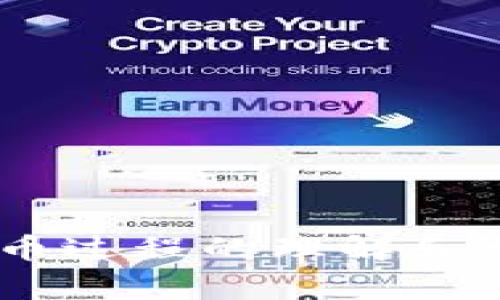   如何将加密货币提取到个人钱包？ / 

 guanjianci 加密货币, 提币, 钱包, 数字货币 /guanjianci 

在数字货币的世界中，提币（或提取）是指将你在交易平台上持有的加密货币转移到你的个人钱包的过程。这一过程对于每一个加密货币投资者来说都是非常重要的，因为它涉及到安全性、资产管理及如何更有效地控制自己的投资。本文将详细探讨如何将币提取到个人钱包，过程中的注意事项、常见问题以及相关的安全最佳实践。

### 什么是提币？

提币是指将你在加密货币交易所持有的数字资产转移到你的个人钱包中。交易所通常提供了一个易于使用的界面来管理你的数字资产，但因为这些交易所可能面临安全问题，例如黑客攻击，提币是保证你资产安全的有效方法。通常建议在不交易时，将大部分数字货币存储在个人钱包中，以减少风险。个人钱包可以是热钱包（连接互联网的钱包）或冷钱包（离线钱包），各有其优缺点。

### 如何提币到个人钱包？

提币的过程其实相对简单，一般可以通过以下步骤进行：

1. **选择合适的钱包**：
   - 首先，你需要确保你选择了一个安全且适合你需求的个人钱包。常见的钱包类型有热钱包（如软件钱包和在线钱包）和冷钱包（如硬件钱包和纸钱包）。热钱包适合频繁交易，而冷钱包则适合长期保存资产。

2. **注册和设置你的钱包**：
   - 创建一个个人钱包账户通常需要一些基本信息。为确保安全，使用强密码并启用两步验证（2FA）。

3. **登录你的交易所账户**：
   - 在你的交易所账户中，找到“提币”或“提款”选项。

4. **输入提币信息**：
   - 在提币页面，你需要填写你的钱包地址。确保这个地址是正确的，因为错误的地址将导致资金损失。
   - 输入你想提取的金额，并确认交易。

5. **确认提币请求**：
   - 通常情况下，交易所会发送一封邮件或短信要求你确认提币请求。这是为了提高安全性，避免未授权的提币。

6. **等待交易处理**：
   - 提币通常会在几分钟到几个小时之间完成，具体时间取决于网络拥堵情况。

7. **检查你的钱包**：
   - 一旦提币完成，登录你的钱包，确认资金已成功到达。

### 提币的注意事项

在提币之前，有几个注意事项需要备加关注：

1. **确认地址**：
   - 在提交提币请求之前，再次检查你的钱包地址。发送到错误地址的加密货币是无法追回的。

2. **了解费用**：
   - 提币通常会收取手续费，费用根据不同的交易所和网络状况可能有所不同。确保了解相关费用，以避免意外。

3. **小额测试**：
   - 如果你是首次提币，建议先进行小额提币测试，以确认其流程顺畅。

4. **了解提款时间**：
   - 各个交易所的处理时间不同，尤其是在高峰期时。提前了解提款时间并保持耐心。

5. **安全性**：
   - 一定要保护好你的钱包私钥或助记词。这些信息是访问你钱包的唯一凭证，泄露将导致资产损失。

6. **技术支持**：
   - 如果在提币过程中遇到任何问题，及时联系交易所的客户支持寻求帮助。

### 常见问题解答

#### 什么是钱包地址？

什么是钱包地址？

钱包地址是每个加密货币钱包的唯一识别码，它通常由一串字母和数字组成。可以理解为是你在网络上的“邮寄地址”，你可以将这个地址提供给其他人，让他们向你转账。每种加密货币可能会生成不同格式的钱包地址。例如，比特币地址通常以1、3或bc1开头，而以太坊地址则以0x开头。

接收加密货币时，确保只分享你对应币种的钱包地址。例如，你不能用比特币地址接收以太坊，因为这样会导致资金损失或无法找回。因此在进行交易前，确保地址的类型与币种完全匹配。此外，在复制和粘贴地址时，务必仔细检查，以免拼写错误。

#### 提币需要注意什么安全问题？

提币需要注意什么安全问题？

在进行提币操作时，安全是首要考虑的因素。首先，你需要确保你的账户和钱包都启用了强密码和两步验证，保证未授权的用户无法访问。

其次，要小心网络钓鱼攻击。许多攻击者会尝试通过伪造的交易所或钱包网站，骗取用户的登录凭据。始终确保你访问的链接是可信的，最好直接在浏览器中输入网址，而不是通过点击链接。

还要定期检查你的交易所账户活动，确保没有可疑的提币或交易记录。如果发现任何异常活动，立即更改密码并联系交易所的客服。

另外，使用冷钱包尤其是硬件钱包来存储长期持有的币种，这可以有效减少受到黑客攻击的风险。最后，妥善保存你的私钥和助记词，避免将这些敏感信息在线存储或分享给他人。

#### 提币的手续费是如何计算的？

提币的手续费是如何计算的？

提币手续费是由交易平台在你提取加密货币时收取的费用，通常是以交易的币种进行扣除。手续费结构可能因平台不同而异。大多数平台根据转账金额、网络拥堵状况和所选择的币种来计算费用。

有些交易所可能会设定固定的提币费用，而其他交易所则采用动态费率，根据区块链交易确认所需的费用变化。例如，当网络拥堵时，交易确认速度可能较慢，相关费用也会提高。

除了平台的基本手续费外，用户还需要关注网络费用（即所谓的矿工费），这部分费用是为区块链网络上的矿工进行交易确认而支付的。总的来说，了解所选交易所的费用结构是至关重要的，用户可以选择费用较低的时机进行提币，以节省成本。

#### 提币失败的原因有哪些？

提币失败的原因有哪些？

提币操作可能会失败的原因有很多，常见原因包括：

1. **地址错误**：
   - 输入错误的钱包地址是最常见的问题之一，可能导致提币失败或资金丢失。

2. **费用不足**：
   - 如果在提取时设置的手续费不足以满足网络所需，交易可能会被拒绝或延迟。

3. **交易限额**：
   - 有些交易所对提币设定了最低和最高限额，这意味着如果你提取的金额不在允许范围内，交易将无法进行。

4. **系统维护或故障**：
   - 在进行系统维护或发生故障期间，交易所可能会暂停提币功能。

5. **账户安全问题**：
   - 如果交易所检测到异常活动，可能会暂停账户的提币功能，要求用户进行身份验证。

6. **网络拥堵**：
   - 在拥堵的网络情况下，提币操作可能需要更长时间，甚至在某些情况下，交易可能会失败。

如果遇到提币失败的情况，建议用户及时检查交易所的公告，并联系客户支持以获取进一步的帮助。

#### 如何快速收到提币？

如何快速收到提币？

收到提币的速度通常取决于多种因素，包括网络拥堵、手续费设置以及交易所的处理时间。要确保提币速度较快，用户可以采取以下措施：

1. **Set Appropriate Transaction Fees**：
   - 提高交易手续费通常可以加快交易确认速度。许多交易所和钱包都允许用户自定义手续费设置。

2. **Avoid Peak Times**：
   - 在网络高峰期进行提币可能会延迟交易确认。尽量选择在低峰期进行操作，以提高速度。

3. **Choose a Reliable Exchange**：
   - 选择具有快速处理时间和良好声誉的交易所。他们往往能够更高效地处理提币请求。

4. **Check Network Status**：
   - 在提币之前，检查目标区块链网络的状态。如果网络繁忙，明确了解可能导致的时间延迟。

5. **Use a Fast Blockchain**：
   - 不同的加密货币在确认交易所需的时间上存在差异。选择性能良好且快速的区块链，可以帮助你更快地完成提币。

总之，准备充分并选择最佳时机，可以帮助你在提取数字资产时提高效率和速度。

#### 当提币后未收到资金时该怎么办？

当提币后未收到资金时该怎么办？

如果在提交提币请求后很长时间仍未收到资金，首先要保持冷静。以下是一些步骤以帮助您查明和解决问题：

1. **检查交易状态**：
   - 在大多数交易所，您可以在“交易历史”或“提款”页中查看提币请求的状态。如果状态显示“处理中”或“待确认”，这可能意味着交易仍在进行。耐心等待。

2. **确认区块链交易**：
   - 在区块链浏览器中输入你的钱包地址或交易哈希值，查看交易是否已经被网络确认。如果确认了，但未到账，对方钱包余额可能是错误的。

3. **联系交易所客服**：
   - 如果交易状态显示已完成，但仍未看到资金入账，请联系交易所客服。他们会帮助您核实交易并解决问题。

4. **确认钱包地址**：
   - 如有可能，请检查你的钱包地址，确保它是正确的。地址错误将导致资金送错地方。

5. **检查网络状况**：
   - 有时，区块链网络的拥堵会导致交易确认时间延长。如果网络繁忙，往往需要更长时间才能进行确认。

6. **保持所有交易记录**：
   - 确保你保存了所有相关的交易确认邮件或记录，以便在与客服沟通时有据可依。

在大多数情况下，提币交易出错的原因在于钱包地址错误或网络问题。通过上述步骤可以帮助你找到并解决问题，尽快收到资金。

### 总结

总结来说，将币提到钱包并不是一个复杂的过程，但涉及到多个方面，需要细心和耐心。在进行提币时，始终要注意钱包地址的准确性、手续费的合理设置以及账户的安全性。此外，对提币过程的理解和相关问题的熟悉也能够帮助你在加密货币投资之路上更顺利前行。希望通过本文的解答，可以让你在实际操作时更加得心应手，顺利提取属于你的数字资产。