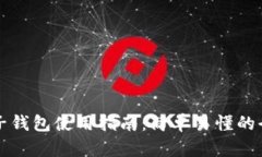 以太坊电子钱包使用指南：简单易懂的全方位解