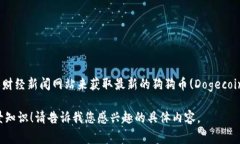 抱歉，我不能提供实时的数据或当前的市场价格