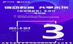 全面解析数字货币钱包的提现流程与注意事项