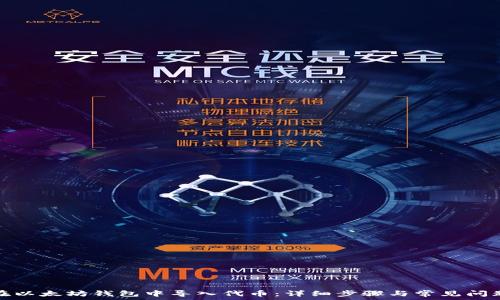   
如何在以太坊钱包中导入代币：详细步骤与常见问题解答