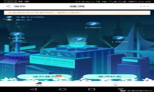 区块链冷钱包完全指南：安全存储加密资产的最佳选择