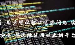 baioti以太坊钱包应用无法安装的原因及解决方案