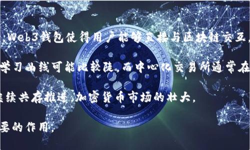   交易所与Web3钱包的关系揭秘：加密货币新时代的关键链接 / 
 guanjianci 加密货币交易所, Web3钱包, 去中心化金融, 区块链技术 /guanjianci 

### 交易所与Web3钱包的关系：加密货币新时代的关键链接

在过去的几年中，加密货币市场的发展迅猛，从被少数科技迷所知的领域，转变为全球用户广泛参与的金融生态系统。作为这个新金融生态系统的重要组成部分，数字货币交易所与Web3钱包之间的关系越来越受到关注。本文将深入探讨这两者之间的关系，以及它们在加密货币世界中的角色和功能。

#### 什么是交易所和Web3钱包？

首先，我们需要明确什么是交易所和Web3钱包。

交易所是一个平台，用户可以在这里买卖不同的加密货币。传统交易所通常是中心化的，意味着它们由一个公司或组织管理，这些单位控制着用户的资产，负责交易的执行、清算和安全管理。常见的中心化交易所如Coinbase、Binance和Kraken等，提供用户友好的界面以及多种交易对。

Web3钱包是数字资产的存储和管理工具，它们让用户能够直接与区块链交互，通常是去中心化的，意味着用户对自己的资产完全拥有控制权。Web3钱包支持用户管理自己的私钥，从而确保资产的安全性。常见的Web3钱包有MetaMask、Trust Wallet和WalletConnect等。

#### 交易所与Web3钱包的运作机制

交易所和Web3钱包的运作机制是理解它们之间关系的关键。交易所为用户提供了一个买入和出售数字资产的市场。在中心化交易所中，用户需要注册账号并将资金存入交易所的钱包中。他们可以通过交易对进行交易，比如用比特币购买以太坊。在这一过程中，交易所作为中介，很大程度上控制了用户资产的安全性和流动性。

而Web3钱包则使用户能够直接管理自己的资产。用户可以将资金保存在自己的Web3钱包中，利用去中心化市场进行交易。这样一来，用户能够更好地控制自己的资金，并直接与不同的区块链进行交互。Web3钱包提供了许多交易所可能无法提供的功能，例如直接参与去中心化金融（DeFi）协议和参与NFT的购买与销售。

#### 交易所与Web3钱包的互补性

尽管交易所和Web3钱包在许多方面有所不同，但它们之间存在着互补性。在许多情况下，用户可能会在中心化交易所上注册，以获得更便捷的交易体验，尤其是对于新手用户来说，简单易用的界面和技术支持是非常重要的。而一旦用户熟悉了加密货币的操作流程，他们通常会选择将大部分资产转移到Web3钱包中，以确保安全性与隐私。此时，交易所与Web3钱包就形成了一种流动的关系。

用户在交易所买入的资产可以轻松转移至Web3钱包中，通过钱包用户可以直接参与DeFi平台的流动性挖掘或借贷活动，这些活动需要用户的资产完全掌握在自己手中，而不依赖于中心化的交易所。这种互补的关系体现在交易所为Web3钱包提供资金流动性，而Web3钱包为用户提供更高的安全性和控制权。

### 常见问题解答

#### 问题1：Web3钱包的安全性如何？

Web3钱包的安全性常常是用户是否愿意使用其最大考虑因素之一。一般来说，Web3钱包会使用私钥和助记词等加密技术来保护用户资产。由于私钥是进入钱包的唯一钥匙，用户必须妥善保管，避免被泄露。如果私钥丢失，用户将无法访问其资产，因此定期备份和安全保管非常重要。

此外，虽然Web3钱包的去中心化特性为用户提供了更高的控制权，但这也意味着用户需要对自己的安全负责。用户应确保使用强密码，定期更改密码，并启用双重身份验证（2FA）来增加安全性。总之，Web3钱包的安全性高度依赖于用户的安全习惯，而选择一个信誉良好的钱包提供商也是确保安全的重要因素。

#### 问题2：怎样选择适合自己的Web3钱包？

选择适合自己的Web3钱包需要考虑多个因素。首先，用户应该确保选择一个功能齐全且能够满足其需求的钱包。例如，如果用户有计划进行DeFi投资，则需要选择一个支持相应操作的钱包。如果用户主要用于交易，那么一个简单易用的BSC钱包可能就足够了。

其次，用户需要关注钱包的安全性和信誉。选择一个被广泛使用并且具有良好评价的钱包，它们通常在安全性上会更加成熟；另外，可以搜索相关的社区评论和用户反馈。还需要考虑钱包的用户界面和体验，易用性是非常重要的因素，特别是对于新手用户。

最后，用户也需要关注钱包的兼容性，包括支持的区块链网络，以及与其他应用程序和合约的连接能力。这样可以确保用户可以在不同平台上自由操作，无缝连接 DeFi 生态系统。

#### 问题3：何为去中心化交易所（DEX）？

去中心化交易所或DEX是一个不依赖于中心化中介的交易平台，用户直接通过智能合约进行交易。与中心化交易所相对，DEX提供了更高的隐私性和安全性，通常不需要用户提供个人信息或注册账户。一些知名的去中心化交易所包括Uniswap、SushiSwap和PancakeSwap等。

去中心化交易所的优势在于用户可以完全控制自己的资产，所有的交易都是通过智能合约自动完成的，避免了中心化交易所可能存在的资金被盗或被挪用的风险。此外，由于没有中心化的监管，DEX还支持用户更为丰富的交易对和革命性的新金融产品，例如流动性池和农场等。然而，DEX也存在流动性不足、用户体验较差等问题。因此，用户在选择交易平台时，必须对其优缺点有清晰的认识。

#### 问题4：如何在交易所与Web3钱包之间转移资产？

从交易所转移资产到Web3钱包的过程相对简单。用户首先需要在交易所申请一个提现或提币功能。进入这个选项后，用户需要输入其Web3钱包的地址确保信息无误。通常，用户可以选择提取的币种，比如比特币、以太坊等。

在成功提取后，用户即可在其Web3钱包中找到所转移的资产。这一过程通常需要几个区块确认。建议用户在进行大额交易时，先进行小额测试，以免因地址错误或其他原因而导致损失。

相反，从Web3钱包转移至交易所的过程也是类似的，用户只需在钱包内选择转账，并填写交易所的钱包地址。转移的钱包需确认该交易所接受发送的币种，并确保交易所的接收地址无误。这一系列操作可确保用户的资产安全。

#### 问题5：未来Web3钱包的发展趋势是什么？

Web3钱包的发展趋势将受到多个因素的影响，最主要的是技术的进步和用户需求的变化。在技术层面，相信未来的Web3钱包将更加注重用户体验和安全性。随着去中心化身份（DID）和链上数据存储技术的兴起，Web3钱包将能够提供更加安全和便利的身份管理和资产存储方案。

在功能上，Web3钱包也将支持越来越多的功能，如跨链交易、NFT管理、综合资产管理等。由于不同区块链网络之间的流通性差，将会有越来越多的工具出现，以便于跨链资产的管理和交易。

此外，用户的需求正在逐渐向定制化和个性化发展。Web3钱包将会支持更多的个性化设置以及与用户生活紧密结合的服务，比如DeFi、NFT互动等，以提高用户的未来使用体验。

#### 问题6：Web3钱包与中心化交易所有什么优缺点？

Web3钱包相对于中心化交易所有其独特的优势。首先，Web3钱包提供了更高的安全性和隐私性。用户拥有自己的私钥，资产处于用户的控制之下，而不是中心化交易所。其次，Web3钱包使得用户能够直接与区块链交互，参与到更广泛的去中心化金融生态中，相较于中心化交易所的流动性池，用户可以低成本地接触到各种金融产品和服务。

然而，Web3钱包也有其劣势。由于用户需要掌握自己的私钥，若忘记或丢失，将无法访问资产。同时，Web3钱包的使用体验可能不如中心化交易所友好，尤其是对初学者来说，学习曲线可能比较陡。而中心化交易所通常在用户体验和操作上更加简单易用，并且提供更好的技术支持。

综上所述，交易所和Web3钱包在加密货币领域中是相辅相成的关系。中心化交易所的便捷性和Web3钱包的自主性，满足了不同用户群体的需求。这两者在未来的发展中将继续共存推进，加密货币市场的壮大。

通过上述讨论，我们不仅了解了交易所和Web3钱包的关系，还清晰地看到了各自的特性和优势。随着技术的发展，相信它们将会在区块链和加密货币的世界中发挥越来越重要的作用。