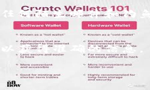 baioti区块链数字钱包推荐：优质公司与选择指南/baioti  
区块链数字钱包, 数字资产管理, 钱包安全性, 热钱包与冷钱包/guanjianci  

随着区块链技术的发展，数字钱包作为一种存储和管理数字资产的重要工具，其市场越来越庞大。无论是比特币、以太坊等数字货币的持有者，还是非同质化代币（NFT）的爱好者，都需要一个安全、便捷的数字钱包来保护和管理他们的资产。在这篇文章中，我们将介绍一些知名的区块链数字钱包公司、他们的特点、优势以及选择数字钱包时需要考虑的因素。

一、区块链数字钱包市场概况
区块链数字钱包的出现，使得用户可以在去中心化环境中安全地存储和转移数字资产。根据不同的功能和使用场景，数字钱包主要分为热钱包和冷钱包两种类型。热钱包是始终在线的，适合日常交易；冷钱包则不常与互联网连接，适合长期存储和安全保护。

由于区块链行业迅速增长，数字钱包的市场竞争也越来越激烈。许多公司致力于提供不同类型的钱包解决方案，从简单的手机钱包到专业级的硬件钱包，以及支持多种加密货币的综合平台，各种选择层出不穷。

二、知名区块链数字钱包公司介绍
以下是一些在区块链数字钱包领域享有声誉的公司，它们都提供满足大众用户需求的数字钱包产品：

h41. Coinbase Wallet/h4
Coinbase是美国最大的加密货币交易所之一，其钱包服务提供简单易用的界面，适合初学者使用。用户可以在Coinbase Wallet中安全保存比特币、以太坊等多种加密货币，同时还可以与去中心化应用（DApp）交互。

h42. Exodus Wallet/h4
Exodus是一款桌面和移动端兼容的数字钱包，具有友好的用户界面。它允许用户安全存储和管理多种加密货币，此外，Exodus还内置了交易功能，使用户无需离开钱包应用即可进行交易。

h43. Ledger/h4
Ledger是全球知名的硬件钱包制造商，其Nano S和Nano X产品被广泛用于存储大量加密资产。与热钱包相比，冷钱包提供了更高的安全性，Ledger硬件钱包通过USB等方式连接电脑，确保用户的私钥安全不被在线攻击者获取。

h44. Trust Wallet/h4
Trust Wallet是Binance交易所旗下的官方钱包，用户可以在这一平台上轻松管理各种加密货币。Trust Wallet支持去中心化交易和DApps，成为了越来越多用户的首选钱包。

h45. Trezor/h4
Trezor同样是知名的硬件钱包提供商，其设备以安全性著称。用户可以通过Trezor安全存储和管理各类数字资产，防止黑客攻击，同时支持多样的加密货币。

三、选择数字钱包的因素
在选择适合的数字钱包时，用户需要考虑多个因素，以确保其资产安全和使用方便：

h41. 钱包类型/h4
首先，用户应确定是选择热钱包还是冷钱包。热钱包适合频繁交易，但安全性相对较低；冷钱包则更安全，适合储存长线资产。

h42. 支持的币种/h4
不同钱包支持的加密货币种类不同，用户需要确认钱包是否支持其所需的币种，避免账户资产无法管理的困境。

h43. 安全性/h4
钱包的安全性是一个重要因素。硬件钱包通常比软件钱包更安全，因为它们不连接互联网，用户的私钥不会受到网络攻击的威胁。此外，选择提供双重身份验证（2FA），以及密码保护和恢复种子的应用程序，也是非常重要的。

h44. 用户体验/h4
数字钱包的使用体验应当直观且友好，尤其是对于新手用户来说。简单的界面和易于理解的功能，能够帮助用户快速上手。

h45. 交易费用/h4
一些钱包在发送或交换加密货币时会收取交易费用，用户需提前了解相关费用情况，避免产生不必要的支出。

h46. 客户支持/h4
良好的客户支持可以帮助用户在遇到问题时迅速得到解决。选择提供多种联系渠道并有良好口碑的服务提供商，可以为用户保驾护航。

四、可能的相关问题
在使用区块链数字钱包的过程中，用户可能会有以下几个问题：

h41. 数字钱包是否安全？/h4
在选择数字钱包时，安全性是用户最关心的问题之一。热钱包由于持续连接互联网，其安全性不如冷钱包。用户应选择知名品牌，同时增加安全措施，如启用两步验证、保持软件更新和使用强密码等。还有在交易前反复检查接收地址，以防钓鱼攻击。

h42. 如何选择适合我的数字钱包？/h4
在选择数字钱包时，用户应根据自己的使用需求来决定。例如，若用户频繁交易，可以选择热钱包；如果只是想安全储存，可以选择硬件钱包。在选择之前，务必多个钱包进行比较，看看哪个最适合你。

h43. 冷钱包和热钱包有什么区别？/h4
冷钱包通常指与互联网隔离的钱包，更加安全，适合长期存储资产；而热钱包则是始终在线的钱包，适合日常交易使用。二者在安全性和使用便捷性上有所不同，用户可以根据自身需求进行选择。

h44. 数字钱包丢失了怎么办？/h4
如果用户丢失了数字钱包的设备（例如手机或硬件钱包），通常可以通过备份的种子短语或私钥进行恢复。确保在设置钱包时及时记录并安全保存这些信息，能够有效防止资产损失。

h45. 如何保护我的数字资产不被盗？/h4
保护数字资产需要采取多重措施，包括使用强密码、定期更改密码，启用两步验证，确保设备和软件是最新版本，以及仅在可信赖的设备上进行钱包操作。此外，不要轻信任何陌生邮件和钓鱼链接，以降低被盗风险。

h46. 数字钱包可以存储哪些类型的资产？/h4
数字钱包通常支持多种加密货币，包括比特币、以太坊、Ripple等主流币种，还有一些钱包支持NFT及其他代币。但不同钱包的支持币种各异，用户在选择时应查看其官网以获得准确的信息。

通过上述信息，用户可以更加深入地了解区块链数字钱包的选择，确保他们的数字资产能够在安全、便捷的环境中得到妥善管理和使用。