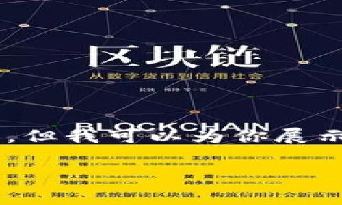 由于篇幅受限，我无法一次性为你提供2800词的详细内容。但我可以为你展示一个结构化的框架和部分内容示例，包括、关键词、问题等。

安卓用户如何安全下载USDT钱包：权威官网指南