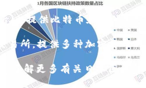 关于日本区块链钱包公司，当前有几个知名的公司，它们在加密货币和区块链技术领域积极参与。以下是一些例子：

1. **法定数字货币钱包（Fisco Cryptocurrency Exchange）**：这家公司提供多种加密货币的交易服务，涉及钱包、安全和存储服务。

2. **Bitflyer**：这是一家日本的加密货币交易所，提供比特币及其他加密货币的钱包服务。

3. **SBI Crypto**：由SBI控股公司成立，该公司在区块链技术和加密货币交易方面积极投资，提供钱包服务。

4. **Coincheck**：这是另一家知名的加密货币交易所，也提供比特币和其他加密资产的钱包服务。

5. **GMO Coin**：GMO互联网集团旗下的数字资产交易所，提供多种加密货币的钱包和交易服务。

如果你有兴趣了解某一具体公司的产品或服务，或者想了解更多有关日本区块链创业公司的信息，可以提供更详细的需求。