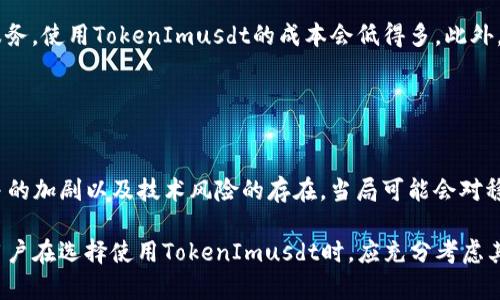   TokenImusdt是什么？深入解析其价值与应用 / 
 guanjianci TokenImusdt, 加密货币, 数字资产, 交易所 /guanjianci 

什么是TokenImusdt？
TokenImusdt是基于区块链技术的一种数字货币，通常与美元挂钩，形成一种稳定币（Stablecoin）。稳定币的主要目的是为了减少虚拟货币的波动性，使其在市场中更具可预测性。TokenImusdt的设计理念是为用户提供一个可靠的交易媒介，使其能够在进行加密货币交易时，拥有与法定货币相同的稳定性。

在TokenImusdt的设计中，它一般会在一定的比率上与美元等法定货币进行挂钩，这意味着每生成一个TokenImusdt，都会有相应数量的法定货币被锁定在区块链上，以确保其价值的背书。这种设计不仅提升了TokenImusdt的流动性，同时也使其在加密货币市场上的应用更加广泛。

TokenImusdt的背景和发展历史
TokenImusdt是基于Ethereum或其他区块链平台之上所构建的，旨在解决传统加密货币，如比特币和以太坊的波动性问题。随着加密市场的发展，投资者和交易者对于稳定币的需求愈发明显。TokenImusdt由此应运而生，成为了一种流行的数字资产.

最初，TokenImusdt只是少数开发者的实验，然而随着越来越多的交易所开始接受并支持TokenImusdt的交易，其影响力迅速扩大。TokenImusdt的稳定性和可靠性，使其成为了众多投资者的首选工具。如今，许多去中心化金融（DeFi）平台和交易所都将TokenImusdt视作主要的交易媒介。

TokenImusdt的使用场景
TokenImusdt的应用场景多种多样，主要包括以下几个方面：

ul
listrong加密货币交易：/strongTokenImusdt被广泛用作各大交易所的交易对，投资者可以利用TokenImusdt迅速在不同数字资产之间切换，而不必将资金转换为法定货币。/li
listrong支付工具：/strong各类线上商家和服务平台逐渐支持TokenImusdt作为支付手段，为用户提供更加灵活的支付选择。/li
listrong去中心化金融（DeFi）：/strongTokenImusdt在许多DeFi协议及应用中都扮演着重要角色，比如流动性挖矿、借贷平台等，用户可以利用TokenImusdt赚取收益。/li
listrong资产转移：/strong通过TokenImusdt，用户可以快速、低成本地进行跨境资金转移，而不必受制于传统银行的转账限制。/li
/ul

TokenImusdt的优势与挑战
TokenImusdt在加密市场上有其独特的优势，但也面临着一些挑战。

h4优势/h4
ul
listrong价格稳定性：/strongTokenImusdt通过抵押机制保持与美元的价值挂钩，从而为用户提供了价格稳定的选择，适合风险厌恶者。/li
listrong流动性强：/strongTokenImusdt在交易所的交易对中占据重要位置，提供了较高的流动性，用户可以迅速买卖。/li
listrong降低转账成本：/strong与传统银行转账相比，使用TokenImusdt进行国际转账的手续费更低，且速度更快。/li
listrong便利的使用场景：/strong随着越来越多的平台支持TokenImusdt，用户在进行在线交易时更加便捷，能够随时使用。/li
/ul

h4挑战/h4
ul
listrong监管不确定性：/strong随着各国加大对数字货币的监管，TokenImusdt可能面临政策变化带来的挑战，影响其使用和流通。/li
listrong市场竞争：/strong市场上有不少其他稳定币，这也为TokenImusdt带来了竞争压力，例如DAI、USDC等。/li
listrong技术风险：/strong作为一种基于区块链的数字资产，TokenImusdt面临智能合约漏洞和黑客攻击的风险。/li
listrong用户教育：/strong许多潜在用户对于TokenImusdt及其使用方式缺乏了解，用户教育成为推广的一个重要环节。/li
/ul

TokenImusdt的未来发展趋势
随着技术的发展和市场需求的不断变化，TokenImusdt的未来发展趋势可能呈现以下几个方向：

ul
listrong更深入的市场整合：/strongTokenImusdt可能会与更多金融产品和服务进行整合，使其成为用户资产组合中的重要一环。/li
listrong跨链协议的发展：/strong通过跨链技术，TokenImusdt可能在多个区块链上流通，为用户提供更大的灵活性和选择。/li
listrong增强用户体验：/strong各大平台和应用将致力于提升TokenImusdt的用户体验，从用户界面的设计到交易速度的，都将不断改进。/li
listrong区块链技术的进步：/strong未来区块链技术的进步将提升TokenImusdt的安全性、透明度和可扩展性，使其更具竞争力。/li
/ul

常见问题解答

h41. TokenImusdt和普通加密货币最大的区别是什么？/h4
TokenImusdt和普通加密货币之间最大区别在于其价值的稳定性。普通加密货币如比特币和以太坊，价格波动性极大，投资者面临着更高的风险。而TokenImusdt则是通过与法定货币挂钩，确保了其价格的相对稳定性。这使得TokenImusdt成为了一种更安全的数字资产选择，特别适合那些不愿意承担高风险的用户。

此外，TokenImusdt通常在各大交易所的流动性较高，成为用户之间交易的主要媒介。相比之下，普通加密货币的流动性可能受到市场情绪的影响而出现剧烈变化。

h42. 如何获取TokenImusdt？/h4
用户可以通过多种渠道获取TokenImusdt，其中最常见的方式是通过交易所进行购买。许多主流加密货币交易所都支持TokenImusdt的交易，用户可以与其他数字资产或法定货币进行兑换。简而言之，用户只需在交易所上注册账户并完成KYC（了解你的客户）认证，即可购买TokenImusdt。

此外，用户也可以通过参与一些去中心化金融（DeFi）项目或流动性矿池来获得TokenImusdt，这往往会带来额外的奖励和收益，是一种吸引人的获取方式。

h43. TokenImusdt的安全性如何？/h4
TokenImusdt的安全性主要与其底层技术及管理机构的声誉有关。一般来说，TokenImusdt采用区块链技术，所有的交易和资产状况都在公共账本上透明记录，适合用户进行监测和审计。另外，TokenImusdt的发行通常会有相应的法定货币作为资产支持，从而确保其价值的稳定。

但是，TokenImusdt也面临着技术风险和黑客攻击的隐患，尤其是在交易所或DeFi平台上进行操作时，用户需要确保自己采取足够的安全措施，如使用强密码、双重认证等，来保护自己的资产安全。

h44. TokenImusdt的交易费用通常是多少？/h4
TokenImusdt的交易费用因平台而异，通常包括网络费用和平台手续费。网络费用是指在区块链上进行交易时，节点需要消耗的费用，而平台手续费则是交易所或钱包提供服务所收的费用。整体来说，TokenImusdt的交易费用通常比其他底层加密货币要低，但具体费用会受到市场拥堵程度及交易量等因素影响而变化。

h45. 使用TokenImusdt进行国际转账的优势有哪些？/h4
使用TokenImusdt进行国际转账的优势主要体现在以下几个方面。首先，TokenImusdt交易速度快，用户几乎可以在几分钟内完成资金转移；其次，手续费相对较低，相比传统银行的国际转账服务，使用TokenImusdt的成本会低得多。此外，TokenImusdt还突破了地域限制，用户在不同国家间进行转账时，无需担心汇率和货币兑换的问题，极大提升了转账的便捷性。

最后，TokenImusdt由于其去中心化的特点，能够避免许多传统金融系统可能面临的干扰，如政治或经济因素的影响，因此用户在使用时会感到更加放心。

h46. TokenImusdt的前景以及未来挑战是什么？/h4
TokenImusdt作为一种稳定币，前景广阔，尤其是在提升金融包容性和推动去中心化金融（DeFi）方面有着重要的作用。然而，TokenImusdt也面临着一系列挑战，例如监管的不确定性、市场竞争的加剧以及技术风险的存在。当局可能会对稳定币实施更严格的监管政策，影响其流通和使用；市场上越来越多的稳定币正在崛起，使得TokenImusdt必须不断创新以保持市场优势，而黑客攻击和技术故障也可能对用户的信任造成打击。

综上所述，TokenImusdt作为一种具有稳定性的加密资产，已经在市场上展现出其独特的价值。未来，通过技术不断和市场需求的改变，TokenImusdt有望在金融世界中扮演更加重要的角色。用户在选择使用TokenImusdt时，应充分考虑其优势与挑战，做出合理的决策。