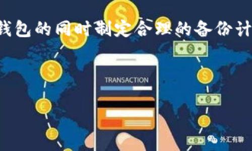 biao ti/biao ti美国加密钱包排名前十名，安全性、功能性、易用性全面解析/biao ti

加密钱包, 美国加密钱包, 钱包排名, 数字货币钱包/guanjianci

随着数字货币的迅速发展，加密钱包的选择成为了许多投资者、交易者以及普通用户的重要考量。加密钱包不仅仅是存储数字货币的工具，它还涉及到安全性、交易的便利性，以及用户体验等多个方面。以下将详细介绍美国市场上排名前十名的加密钱包。这些钱包涵盖了硬件钱包、软件钱包和在线钱包，满足不同用户的需求。

1. Coinbase Wallet
Coinbase Wallet 是 Coinbase 交易平台推出的数字货币钱包。作为一个广受欢迎的钱包，Coinbase Wallet 支持多种主流数字货币，用户可以在此钱包中存储和管理他们的资产。其最大的特点是与 Coinbase 交易平台的良好整合，用户可以方便地在平台上进行交易。

Coinbase Wallet 的安全性得到了广泛认可，提供了多重安全措施，包括双重认证、私钥保护等。此外，用户界面友好，不需要专业知识就能轻松上手。值得一提的是，Coinbase Wallet 允许用户随时访问他们的私钥，使得资产控制权完全在用户手中。

2. Ledger Nano X
Ledger Nano X 是一款受欢迎的硬件钱包，专为存储多个加密货币而设计。它的安全功能在行业内是顶尖之一，支持存储超过 1800 种数字资产。Ledger Nano X 使用 Bluetooth 技术连接手机设备，尽管是硬件钱包，但用户可以在移动设备上轻松管理他们的加密货币。

这个钱包以其强大的安全性能和便捷性受到许多专业投资者的喜爱。用户必须保护自己的备份短语和 PIN 码，因为 Ledger Nano X 也不支持恢复功能。此外，Ledger 提供了完整的安全审计记录，增加了用户的信任度。

3. Trezor Model T
Trezor Model T 是另一款受欢迎的硬件钱包，它的特点是用户友好的触摸屏和支持多种加密货币。Trezor 也是行业领先的安全实力，它支持用户通过先进的加密技术保护资金。

Trezor Model T 支持的用户体验非常不错，用户界面清晰，容易导航。此外，它的备份和恢复流程非常简单，用户在设置过程中就能轻松搞定。这款钱包也适合长期投资者使用，因为其安全性和持久性都很优秀。

4. Exodus Wallet
Exodus 是一个软件钱包，支持桌面和移动设备。它以用户友好的界面和内置交易功能受到广泛欢迎。用户可以直接在钱包中完成资产交易，而无需转到交易平台。

Exodus Wallet 拥有良好的安全措施，包括加密和不向第三方分享用户数据。此外，Exodus 还提供了丰富的账户数据分析功能，适合那些希望深入了解自己资产状况的投资者。这使其成为一个非常通用的钱包选择。

5. Electrum Wallet
Electrum 是一款为比特币用户设计的软件钱包，因其速度快和轻量化而著称。它支持硬件钱包的整合，允许用户在低配置的设备上快速完成交易。

虽然 Electrum 只支持比特币，但它的可扩展性和灵活性吸引了大量用户。Electrum 允许用户自定义交易费用，给用户带来较大的灵活性。对于高度重视速度和效率的交易者，Electrum 是一个值得考虑的选择。

6. MyEtherWallet
MyEtherWallet 是一款专门为以太坊及其代币设计的加密钱包。用户可以在此钱包中轻松管理以太坊资产，进行代币交换，甚至参与 ICO。

MyEtherWallet 的重要特点是去中心化，用户完全控制自己的私钥而无需依赖平台。虽然它的用户界面不像某些其他钱包那样友好，但它提供丰富的功能选择，非常适合那些希望深入管理以太坊资产的用户。

7. Trust Wallet
Trust Wallet 是 Binance 交易所官方推出的一款移动钱包，适合存储多种类型的加密货币。它的界面友好，用户可以方便地进行资产交易和管理。

Trust Wallet 的安全性也是一个亮点，用户可以自主管理自己的私钥。它支持 DApp（去中心化应用）的访问，这为用户提供了更多的使用场景和功能扩展。尤其适合那些活跃于 DeFi 和 NFT 领域的用户。

8. Atomic Wallet
Atomic Wallet 是一个去中心化的软件钱包，支持数百种加密货币。它不仅支持简单的资产存储，还提供内置的兑换功能，用户可以直接在钱包中进行数字货币的交易。

Atomic Wallet 的安全性也非常高，用户可以掌握自己的私钥。同时，它提供了丰富的功能，如购买数字资产、与去中心化交易所的连接等，非常适合希望多功能管理资产的用户。

9. MetaMask
MetaMask 是一款极受欢迎的以太坊钱包，主要用于纯粹的数字货币操作及参与去中心化应用。它的浏览器插件和移动应用都非常好用，用户可以很方便地与 DApp 进行交互。

MetaMask 提供了安全的数字身份验证功能，用户可以轻松管理自己的私钥。这个钱包在 DeFi 圈子非常受欢迎，用户几乎可以在 MetaMask 上完成所有的以太坊相关操作。

10. Blockchain.com Wallet
Blockchain.com Wallet 是一款历史悠久的钱包，支持多种数字货币的存储和管理。它不仅提供钱包功能，还附带有交易市场，可以直接在上面进行交易。

这个钱包的安全性问题一直备受关注，尤其是在盗窃和黑客攻击频发的今天。尽管如此，Blockchain 仍然有一群忠实用户，尤其是新手用户。界面友好、功能丰富是这个钱包的主要吸引力。

常见问题解答

一、加密钱包究竟是什么？
加密钱包是用于存储和管理数字货币的工具，其本质上是一个软件或硬件，允许用户安全地管理私钥、进行交易和查看资产余额。大多数加密钱包支持的数字资产包括比特币，以太坊及其衍生代币等。

加密钱包的主要功能包括：
ul
  li存储数字资产：钱包可以安全地存储用户的数字货币，确保其不被盗用。/li
  li管理私钥：用户持有的私钥是访问数字资产的关键，钱包会以安全的方式保存这些私钥。 /li
  li进行交易：用户可以通过钱包轻松发送和接收数字货币。/li
/ul

加密钱包分为几种类型，包括热钱包（在线钱包）和冷钱包（离线钱包）。热钱包使用互联网进行连接，操作方便，但安全性相对较低；冷钱包是一种更安全的存储方式，适合长期投资者使用。

二、如何选择合适的加密钱包？
选择合适的加密钱包需要考虑多个因素，包括安全性、支持的数字资产、用户界面以及便捷性等。以下是一些建议：

ul
  li安全性：选择具有多重身份验证、私钥控制的加密钱包，以确保资金安全。/li
  li支持的资产：确认钱包支持你所持有或计划投资的数字货币。/li
  li用户体验：选择一个界面友好、容易上手的钱包，特别是对新手用户而言。/li
  li业界声誉：查看其他用户的评价和推荐，选择口碑好的钱包。/li
/ul

此外，了解钱包的备份和恢复选项也至关重要。如果你丢失了设备，能够轻松恢复资金会是非常重要的。确保在选择钱包之后妥善保存备份短语和私钥。

三、加密钱包是否安全？
加密钱包的安全性在很大程度上取决于用户如何管理其私钥和钱包设置。硬件钱包相对安全，因为它们是离线存储的，而热钱包由于连接互联网往往面临更大的风险。

要提高钱包的安全性，用户可以采取以下措施：
ul
  li使用二步验证：这一措施可以有效增强账户的安全性。/li
  li定期进行安全审计：检查钱包的活动，确保没有异常操作。/li
  li定期更改密码：以避免密码被猜测或泄漏。/li
  li制定安全备份计划：确保在设备丢失或损坏时可以得到恢复。/li
/ul

总之，加密钱包的安全性不仅仅取决于其类型，还取决于用户自身的管理意识和习惯。

四、加密钱包的费用是怎样的？
加密钱包的费用各有不同，有些钱包对用户免费，有些则会收取交易费等。硬件钱包通常需要一次性购买，而软件和在线钱包大多免费，但可能会在交易时收取手续费。

具体费用包括：
ul
  li交易费：很多钱包在发送和接收交易时会收取小额手续费，这通常取决于区块链的网络状态。/li
  li兑换费：某些钱包提供直接兑换功能时，可能会收取一定的费用。/li
  li技术支持费：如果用户选择提供额外技术支持和服务的钱包，可能会涉及月费或年费。/li
/ul

用户在选择钱包时，需仔细阅读相关条款，以免出现意外的费用。

五、加密钱包支持哪些数字资产？
加密钱包支持的数字资产种类繁多，包括比特币、以太坊、链上代币、稳定币等。不同钱包支持的资产种类各异，因此在选择钱包时，用户需确认钱包是否支持自己感兴趣的数字资产。

常见数字资产包括：
ul
  li比特币（BTC）：最早也是最流行的数字货币。/li
  li以太坊（ETH）：用于支持智能合约和去中心化应用的平台。/li
  li其他主流代币：如瑞波币（XRP）、莱特币（LTC）等。/li
/ul

在使用加密钱包之前，了解其支持的资产种类是非常重要的。

六、钱包私钥丢失了怎么办？
如果用户丢失了加密钱包的私钥，保障资产的安全性会变得极其困难。在大多数情况下，恢复私钥几乎是不可能的，除非用户有提前保存的备份短语。

用户在设置钱包时，自行生成的恢复短语应保存在安全的地方，并避免在网络上分享。如果私钥丢失，用户只能感到惋惜，但这里也提醒用户在使用钱包的同时制定合理的备份计划，以降低资金损失的风险。

总结来说，选择合适的加密钱包非常关键，从安全性、功能性、支持的资产类型来综合判断，从而找到最适合自己的加密钱包。

希望以上内容对您在选择和使用加密钱包方面有所帮助！