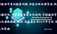   以太坊钱包利息：如何通过以太坊获取被动收入