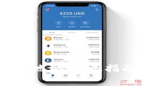 如何更改USDT钱包地址：详尽指南及常见问题解答