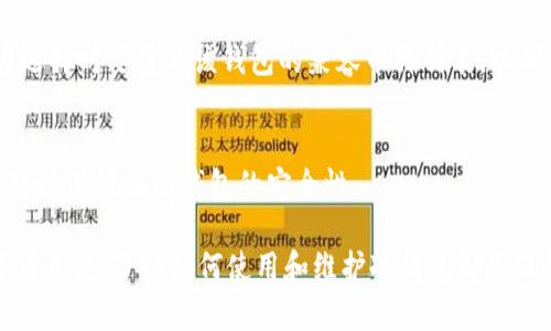 tiaoti冷钱包区块链完全指南：安全存储加密货币的最佳实践/tiaoti
冷钱包，区块链，加密货币，安全存储/guanjianci

随着区块链技术的迅猛发展，加密货币开始逐渐走入大众的视野。而在这个过程中，安全问题始终是用户最关心的话题之一。如何保护自己的数字资产？冷钱包的出现为我们提供了一个有效的解决方案。在这篇文章中，我们将深入探讨什么是冷钱包，它的工作原理，以及如何安全地存储和管理您的加密货币资产。

什么是冷钱包？
冷钱包是指一种离线存储加密货币的方法，通常不与互联网相连，以此大幅降低被黑客攻击的风险。与之相对的是热钱包，它是在线存储加密货币的方式，虽然使用方便，但其安全性相对较低。

冷钱包通常有几种形式，包括硬件钱包、纸钱包和其他离线存储方法，例如使用USB闪存驱动器。硬件钱包是最常见的选择，因为它们专门设计用于存储私钥，通常带有额外的安全功能，比如生物识别或PIN码保护。

冷钱包的工作原理
冷钱包的操作原理基于生成和存储私钥的离线环境。在创建冷钱包时，用户会生成一对密钥：公钥和私钥。公钥类似于银行账户号码，可以公开分享，而私钥则是访问和管理加密货币的关键，必须严格保密。

在冷钱包中，私钥不会与任何网络连接，因此即使黑客获得了网络访问权限，他们也无法窃取冷钱包中的资金。用户可以通过将加密货币转移到冷钱包的公钥地址来完成存储，而在需要进行交易时，他们会将私钥导入热钱包或通过特定程序进行签名并生成交易。

冷钱包的优点和缺点
优秀的安全性是冷钱包的最大优点之一。由于不连接互联网，它极少受到黑客攻击的威胁。此外，用户可以完全掌控自己的私钥，避免了将其存储在第三方平台上的风险。

然而，冷钱包也有一些缺点。首先是使用不便，由于需要手动转移信息，进行交易的时间可能会较长。此外，如果冷钱包丢失或损坏，恢复加密货币可能会变得极为复杂，甚至无法找回。

如何选择合适的冷钱包？
选择冷钱包时需要考虑多个因素。首先，您需要评估自己的技术能力，某些硬件钱包可能需要一定的学习曲线。其次，市场上有多种冷钱包可供选择，用户应对不同品牌和型号进行研究，确保选择有良好口碑和用户评价的产品。

此外，价格也是一个重要因素，硬件钱包的价格区间差异较大，用户可以根据个人预算进行选择。最后，确保您在购买后遵循相关的安全措施，如设置复杂的PIN码和进行固件升级。

冷钱包的最佳实践
为了确保您的冷钱包安全，遵循一些最佳实践至关重要。首先，确保您从可信的供应商那里购买冷钱包，并仔细检查设备的完整性：如果购买的是硬件钱包，确保包装未被打开。其次，增强钱包的安全性，例如启用两步验证，且定期备份私钥至其他安全位置。

另外，定期更新钱包的固件，以防止潜在的漏洞。尽量不要将冷钱包的私钥数字格式化存储，纸质备份是一个较为安全的方式，但也图存放在一个安全的地方。

常见问题解答

1. 冷钱包的安全性有多高？
冷钱包的安全性相对较高，主要因为其离线存储特性。不过，安全性仍然依赖于用户的操作。例如，若用户未妥善保管私钥或冷钱包设备，则可能导致资产的丢失。

2. 如何防止冷钱包被盗？
防止冷钱包被盗的关键是物理安全。确保你的冷钱包存放在安全、隐秘的地方，并定期检查它的状态。此外，采取额外的安全措施，如使用密码和双重认证能增强保护。

3. 冷钱包丢失了该怎么办？
如果冷钱包丢失，恢复过程可能比较复杂，但不是没有希望。关键在于您是否有私钥的备份。如果有，可以通过将私钥导入其他热钱包来恢复资金。如果没有，资金将无法找回。

4. 热钱包和冷钱包的区别是什么？
热钱包是在线存储加密货币的方法，方便快速地进行交易，但增大了遭受黑客攻击的风险；而冷钱包则是离线存储方式，提供更高的安全性，但使用上相对不便。这两个钱包的选择需要根据用户的用途和需求决定。

5. 冷钱包能存储哪些加密货币？
大多数冷钱包支持主流的加密货币，如比特币（Bitcoin）、以太坊（Ethereum）等。然而，不同的冷钱包支持的币种可能有所不同，用户在选择时要查看该钱包的兼容币种列表，以确保能够正确存储所需的加密货币。

6. 冷钱包的维护与更新如何进行？
冷钱包的维护主要包括定期备份私钥以及进行固件更新。用户应定期检查硬件钱包的官方网站，获取固件更新信息。保持设备的更新，可以有效提高钱包的安全性。

以上是关于冷钱包及相关问题的详细讨论，希望能帮助您更好地理解并安全地管理您的加密货币资产。对于任何活跃的加密货币投资者来说，了解如何使用和维护冷钱包都是保护财富的重要一环。
