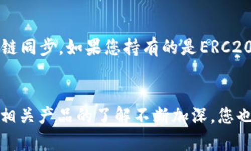   以太坊区块链钱包查询操作全攻略：轻松获取你的交易信息与资产状况 / 
 guanjianci 以太坊钱包, 区块链查询, 交易记录, 加密货币资产 /guanjianci 

导言
在数字货币日益发展的今天，以太坊作为第二大区块链平台，吸引了越来越多的用户和投资者。持续增长的交易活动使得对以太坊钱包查询操作的需求与日俱增。无论你是刚进入加密货币世界的新手，还是一位经验丰富的投资者，了解如何查询以太坊钱包的操作都是至关重要的。本文将探讨以太坊钱包的查询操作，包括如何查找交易记录、资产状态和其他相关信息。我们还会解答与以太坊钱包查询相关的六个常见问题。

一、以太坊钱包的基本概述
以太坊钱包是一个用于存储、接收和发送以太坊（ETH）及其他基于以太坊网络的代币（如ERC20代币）的数字工具。以太坊的特点是使用智能合约，因此钱包的功能不仅限于交易，还可以执行与智能合约相关的各种操作。以太坊钱包主要分为几类，包括热钱包（在线钱包）、冷钱包（硬件钱包）和桌面钱包。不同钱包的选择会影响你的查询方式和安全性。

二、以太坊钱包查询的基础操作
查询以太坊钱包的操作主要包括获取地址、查询交易记录和了解资产状态等等。以下是详细的操作步骤。
1. 获取以太坊钱包地址
一般来说，获取以太坊钱包地址非常简单。在你创建钱包时，它会自动生成一个唯一的以太坊地址，你可以在钱包的主界面上轻松找到该地址。这个地址可以用于接收以太坊或其他基于以太坊的代币。

2. 查询钱包交易记录
查询交易记录通常可以通过以太坊区块浏览器完成，最知名的区块浏览器是Etherscan。用户只需在浏览器中输入自己的钱包地址，就能查看到所有的交易记录，包括交易哈希、时间戳、交易金额、交易状态等信息。

3. 查询资产状态
通过Etherscan，用户还可以查看钱包中持有的以太坊及其他代币的最新状态。在该页面上，用户能看到当前所有资产的余额、代币的具体数量以及其市场价值。

三、深入了解以太坊钱包操作
在了解了基本的查询操作后，我们需要更深入地探索钱包的高级功能。
1. 实时监控资产变化
一些以太坊钱包和区块浏览器提供了实时监控功能，用户可以通过设置通知来跟踪其资产的任何变化，例如，当有交易发生时，用户会在邮箱或手机上收到通知。

2. 交易相关的计算与分析
用户在进行交易时，不仅需要关注ETH的数量和交易费用，还需要了解以太坊网络的拥堵情况，因为网络拥堵会影响交易的速度和费用。通过区块浏览器，用户可以查看当前网络的状态并进行相应的决策。

四、可能的相关问题

1. 如何创建一个安全的以太坊钱包？
创建一个安全的以太坊钱包是保护您的数字资产的关键。首先，选择一个可靠的钱包提供商，比如MetaMask、MyEtherWallet或硬件钱包如Ledger和Trezor。确保您从官方网站下载钱包应用程序，避免钓鱼网站。其次，设定强密码并启用两步验证。此外，备份助记词，以便在丢失访问权限时恢复钱包。最后，请保持软件更新，并定期检查安全性。

2. 以太坊钱包的恢复方法是什么？
如若您遗失对以太坊钱包的访问权限，恢复钱包的第一步是查找您的助记词或私钥。这是您钱包的唯一标识符，任何人获取这些信息都能控制您的资产。在使用助记词恢复过程中，建议务必在完全安全的环境中进行，以防数据泄露。然后，您可以通过钱包应用程序输入助记词，按步骤恢复您的钱包。如果没有助记词和私钥，则无法恢复资产，因此事先做好备份非常重要。

3. 如何提高以太坊交易的速度？
在以太坊网络中，交易速度受到矿工确认时间的影响。为了提高交易速度，用户可以在交易时设置适当的“Gas Price”。Gas为交易提供了动力，价格越高，矿工处理您交易的优先级便越高。此外，您可以选择在网络相对不繁忙的时间进行交易，如晚上或周末。使用一些专门的工具，例如Gas Station，可以实时监控手续费，让用户动态调整其交易费用。

4. 以太坊交易的费用如何计算？
以太坊交易费用的计算基于Gas的使用量乘以Gas Price。其中Gas代表执行交易所需的计算资源，Gas Price是用户愿意为每个单位Gas支付的费用。用户可以根据自己交易的复杂性和网络情况调整Gas Price。为确保交易的顺利确认，建议检查当前的网络状况合理设置费用。在交易界面，钱包会提供估算费用，这有助于用户做出决策。

5. 如何防止以太坊钱包被攻击？
防止以太坊钱包被攻击的关键在于提高安全性。您应该使用强密码和两步验证功能，避免在公共网络上访问钱包。不要共享您的私钥或助记词，避免意识到网络钓鱼和恶意程序的存在。此外，定期更新钱包软件和系统补丁，以确保安全性。对于长时间不使用的资产，建议存储到硬件钱包中，以保护其免受在线攻击。

6. 以太坊钱包为什么不显示余额？
如果以太坊钱包不显示余额，可能的原因包括网络问题、钱包未同步或未添加相应的ERC20代币。首先，请检查您的网络连接，确保能访问以太坊网络。其次，尝试手动刷新钱包数据，确保钱包与区块链同步。如果您持有的是ERC20代币，请确保在钱包中添加这些代币的合约地址。您可以在Etherscan上查看这些代币的详细信息，及时更新您的钱包设置。

结束语
查询以太坊钱包的操作并不是一项复杂的任务，但却是每位以太坊用户的基本技能。通过上述指导，您将能够轻松地查询您的交易记录，获取资产状态以及应对可能的常见问题。随着对以太坊及其相关产品的了解不断加深，您也将能够更好地管理您的数字资产，避免潜在的风险并抓住机会。
