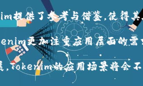 Tokenim 是以太坊上开发的吗？解读区块链技术与加密货币的现状与未来

以太坊, Tokenim, 区块链技术, 加密货币/guanjianci

在数字货币和区块链技术快速发展的时代，越来越多的项目和代币相继问世。Tokenim作为一个新兴的数字货币项目，它的开发背景、技术基础以及在以太坊网络上的应用，成为了广泛关注的话题。本文将深入探讨Tokenim是否在以太坊上开发，并进一步分析区块链技术的现状与未来。通过多个层面的切入，力求为广大读者带来全面而深入的理解。

Tokenim作为一种新型的代币，其发展与以太坊密切相关。以太坊是一个开源的区块链平台，支持智能合约的创建及去中心化应用（DApp）的开发。这一特性使得以太坊成为了众多区块链项目的首选开发平台。许多项目通过在以太坊网络上创建自己的ERC-20或ERC-721代币来发布和流通。由于Tokenim的设计趋向于使用智能合约进行交易与交互，它大概率是建立在以太坊生态系统之上。

为了更好地理解Tokenim的开发背景，我们需要对以太坊及其技术架构进行深入分析。以太坊不仅提供了一个运行去中心化应用的环境，还允许开发者使用Solidity编程语言编写智能合约，这在当前的加密货币环境中极具重要性。Tokenim若致力于智能合约的功能，必然需要依赖以太坊提供的技术支持.

本文还将探讨Tokenim的应用场景、技术特点、市场前景以及用户如何参与到这一项目中。通过综合分析，我们希望给读者提供一个完整的图景，以便了解Tokenim及其与以太坊的关系，认识区块链技术的演变与潜在价值。

1. Tokenim是如何定位自己的？
任何新兴的加密货币项目都会对自身的定位进行思考。Tokenim的定位主要在于其针对特定的市场需求，比如金融服务、数字资产管理或者社交平台的代币经济等。首先，Tokenim可能会在解决信息不对称和交易成本高等问题上着力。通过搭建去中心化的信任机制，Tokenim希望能在特定行业内实现和创新。

Tokenim还可能会通过区块链技术提高透明度和可追溯性，进一步增强用户信任。这种信任的建立将是Tokenim能否在市场中脱颖而出的关键因素。基于以太坊强大的技术支持，Tokenim可以利用智能合约去快速实现一些复杂的应用场景，例如去中心化金融（DeFi）和非同质化代币（NFT）的交互与交易。

2. Tokenim与以太坊的技术关系是什么？
Tokenim的开发在很大程度上依赖于以太坊的技术架构和生态系统。作为以太坊上的一个代币，Tokenim具备了ERC-20或ERC-721标准的特征，这意味着它可以在以太坊的钱包之间轻松转移，同时支持与其他基于以太坊的智能合约和去中心化应用的互动。

通过与以太坊的连接，Tokenim可利用以太坊网络的高安全性和去中心化特点。这种依赖关系为Tokenim带来了强大的交易能力和透明度，使得用户可以追踪每一笔交易的细节及历史记录。基于以太坊的智能合约功能，Tokenim的使用场景变得更加广泛，无论是资产的托管、转移还是衍生品的交易都可以在智能合约的帮助下进行自动化处理。

3. Tokenim的市场前景如何？
Tokenim的市场前景与其功能、技术实施以及用户基础密切相关。如今，随着去中心化金融、数字资产监管以及区块链技术的发展，Tokenim作为一个代币，其潜在的市场应用是广泛的。以太坊网络的稳健性为其提供了稳定的技术保障，而不断增长的用户对新型金融工具的需求也为Tokenim的未来发展提供了机遇。

在市场趋势的推动下，Tokenim可能会在开发社区的支持下不断增强其应用与生态。基于以太坊的庞大用户基础，Tokenim能够快速扩展并打印大量的用户关注。加之其有潜力解决实际问题，Tokenim有机会迎来快速增长的黄金时期。

4. 如何参与Tokenim的项目？
对于有意参与Tokenim项目的用户而言，首先需要了解如何获取Tokenim。通常，参与者可以通过加密货币交易所进行购买。同时，Tokenim也可能在其官方网站上提供直接购买或交换的功能，以便用户方便地获取其代币。

此外，用户还需了解Tokenim的社区运营，以及该项目的前景与发展方向。参与者可以通过加入社区社交媒体群，如Telegram或Discord，获取最新的项目动态与发展方向。这些信息将帮助用户更好地理解Tokenim，也为后续的投资决策提供支持。

5. Tokenim的技术架构是怎样的？
Tokenim的技术架构主要基于以太坊生态系统。其智能合约构成了项目的核心，负责处理所有交易和交互。Tokenim的智能合约编写在形态上遵循ERC-20或ERC-721标准，保障了其在去中心化网络上的稳定运作。

为了确保Tokenim项目的安全性，项目团队可能会引入多重签名技术、时间锁等机制，以防止潜在的恶意攻击。同时，Tokenim也可能通过不断的技术迭代与升级，提升其在市场上竞争的能力。基于以太坊的去中心化特点，Tokenim无需面对传统金融体系中的单点故障问题，从而提升了安全性和稳定性。

6. Tokenim和其他区块链项目的比较
Tokenim的独特之处在于其在以太坊上的实现方式，与其他基于不同协议的区块链项目相比，Tokenim具备了更强的互操作性和服务化能力。以太坊网络上诸多项目的成功为Tokenim提供了参考与借鉴，使得其在设计和开发上能够吸取先前项目的经验教训。

此外，Tokenim作为以太坊上的项目，可以接入许多具体的应用场景，如去中心化交易所、NFT市场等。这使得Tokenim在市场上形成一个良性的生态循环。与比特币等项目相比较，Tokenim更加注重应用层面的需求，因而可以在不断变化的市场中寻找自己存在的机会。

综上所述，Tokenim的开发背景与以太坊有着密切的关系。通过对Tokenim的技术特性、市场前景及参与方式的探讨，读者能够对其有更为深入的理解。在未来，随着区块链技术的发展，Tokenim的应用场景将会不断扩展，为用户带来更多的价值与可能性。