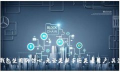    怎样在以太坊钱包充值：新手必看详细指南