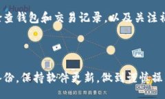 biao ti以太坊钱包使用全指南：安装、管理和安全